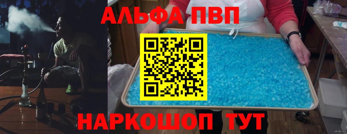 Воронеж  A PVP  А ПВП Crystall  Вход с VPN  Alpha-PVP СК  Альфа ПВП VHQ 