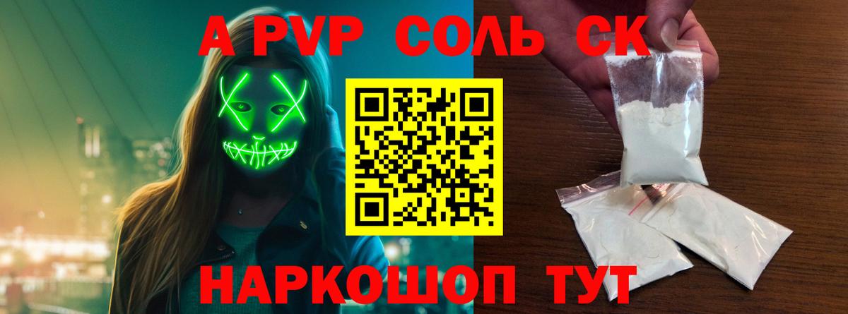 Alfa_PVP Соль Воронеж