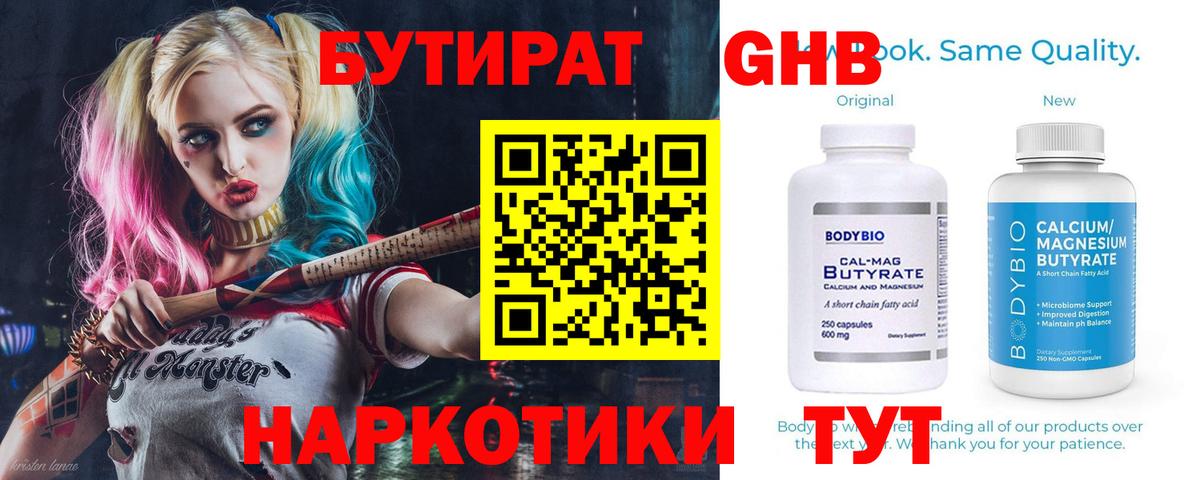 Бутират  Вход с VPN  Воронеж  БУТИРАТ 1.4BDO 