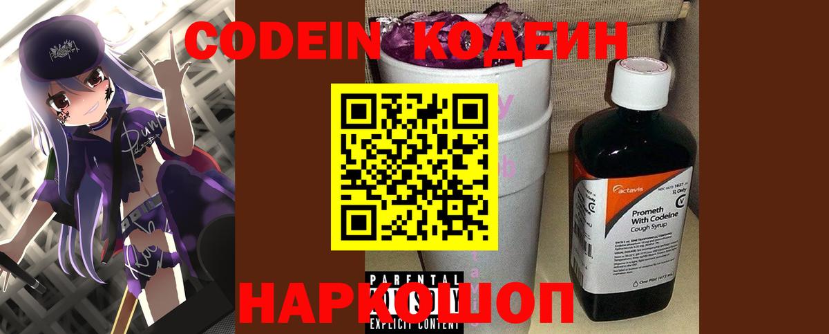 Воронеж  Codein Purple Drank  Вход с VPN 